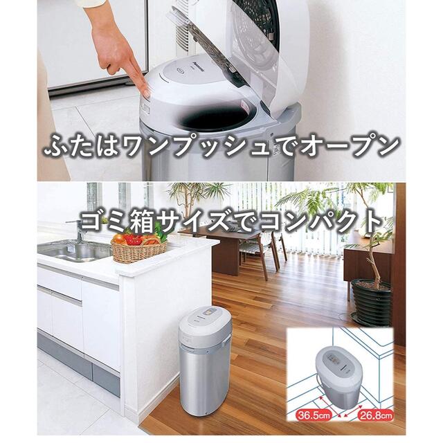 Panasonic(パナソニック)の家庭用生ゴミ処理機  温風乾燥式 6L パナソニック MS-N53XD-S新品 スマホ/家電/カメラの生活家電(生ごみ処理機)の商品写真