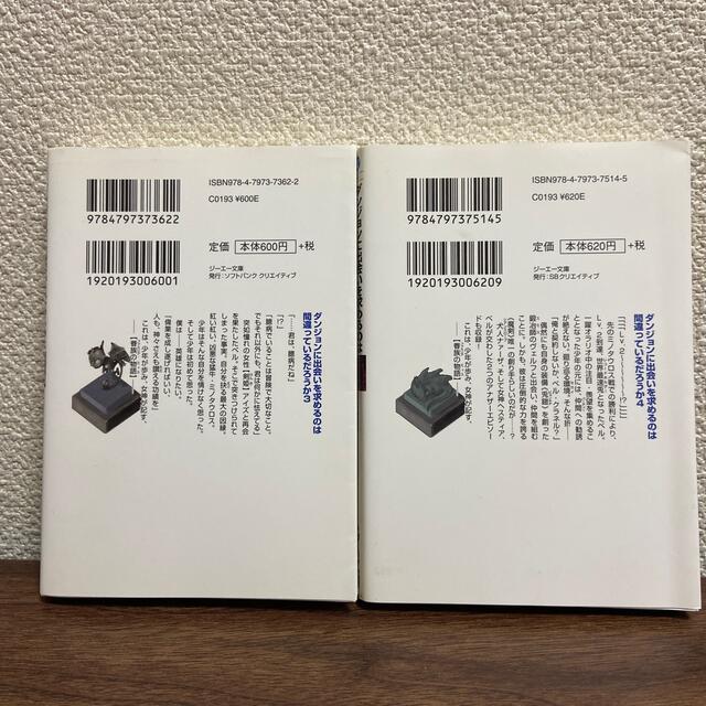 角川書店(カドカワショテン)のダンジョンに出会いを求めるのは間違っているだろうか 3〜4 エンタメ/ホビーの本(その他)の商品写真