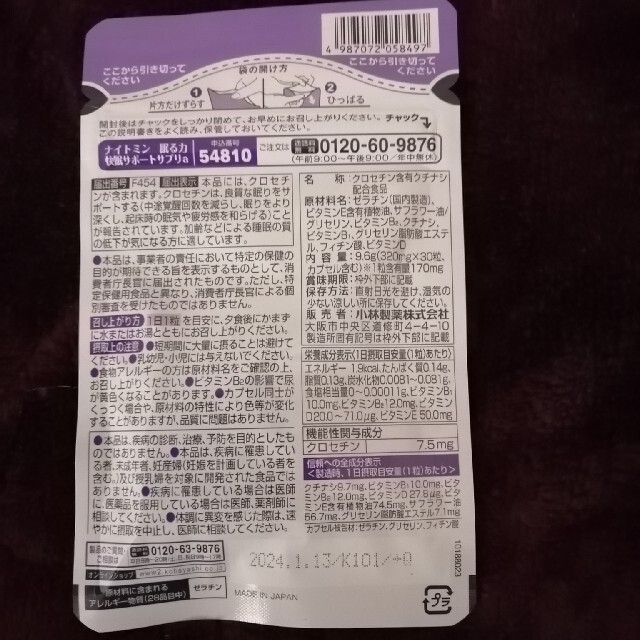 小林製薬(コバヤシセイヤク)のナイトミン眠る力30日分 食品/飲料/酒の健康食品(その他)の商品写真