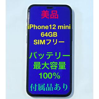 アップル(Apple)のiPhone12 mini 64GB ブラック (スマートフォン本体)