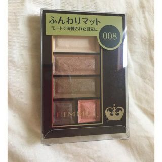 リンメル(RIMMEL)のリンメル  ショコラスウィートアイズ　ソフトマット008(アイシャドウ)