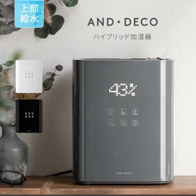 モダンデコ ハイブリッド式加湿器  jxh002　ホワイト スマホ/家電/カメラの生活家電(加湿器/除湿機)の商品写真