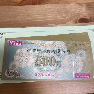 コスモス薬品 株主優待券 10000円分(ショッピング)