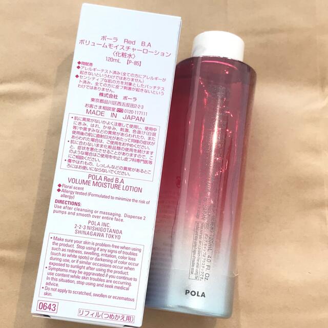POLA RED BAローション u0026マルチコンセントレートリフィル2本セット