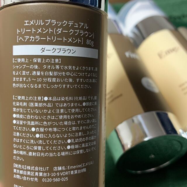 エメリルブラックデュアルトリートメント&エメリルザヘアオイル 【WEB