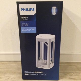 フィリップス(PHILIPS)の【新品未使用】UV-C 殺菌用デスクライト フィリップス(空気清浄器)