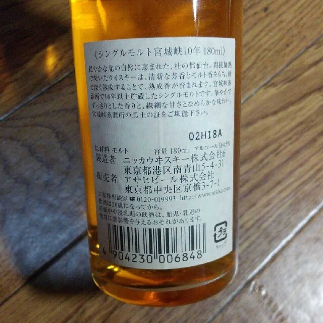 宮城峡 10年 180ml