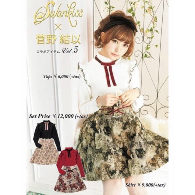 Swankiss(スワンキス)の【完売品】swankiss 菅野結以ちゃんコラボトップス レディースのトップス(シャツ/ブラウス(長袖/七分))の商品写真