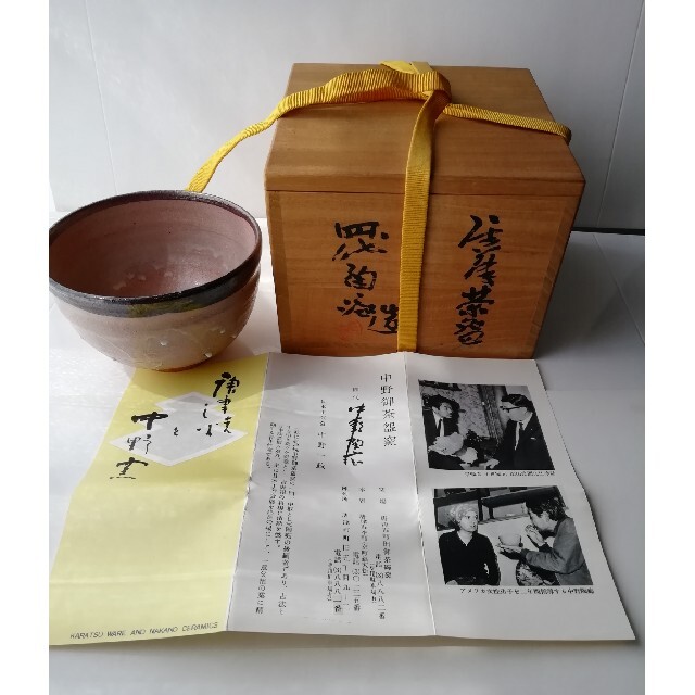 唐津焼　中野陶痴　抹茶碗 エンタメ/ホビーの美術品/アンティーク(陶芸)の商品写真