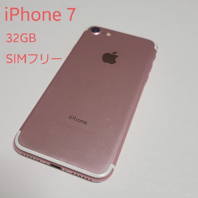 【週末セール】iPhone7 本体 Rose Gold 32 GB SIMフリー