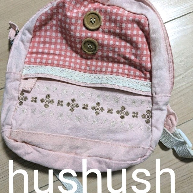 HusHush(ハッシュアッシュ)のハッシュアッシュ　リュクサック キッズ/ベビー/マタニティのこども用バッグ(リュックサック)の商品写真