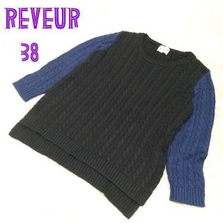 レヴール REVEUR スウェット ニット セーター サイズ38 黒 青(ニット/セーター)