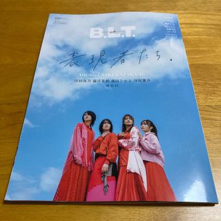 B.L.T.関東版 2022年 05月号　※ポスター付き(音楽/芸能)