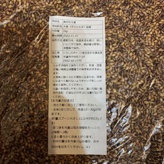 国産 皮つき　紫もち麦　もち麦　ダイシモチ 1kg 食品/飲料/酒の食品(米/穀物)の商品写真