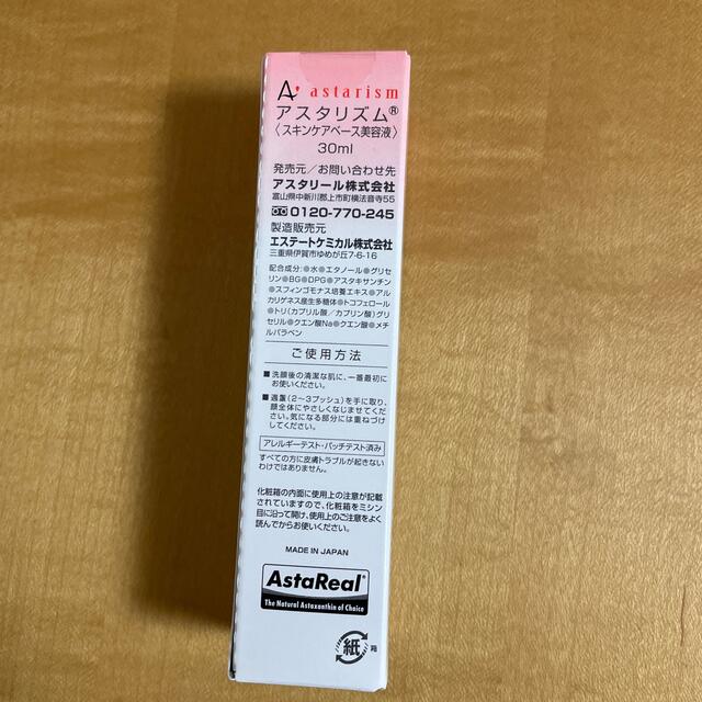 ASTALIFT(アスタリフト)の新品　　アスタリズム　30ml  コスメ/美容のスキンケア/基礎化粧品(美容液)の商品写真