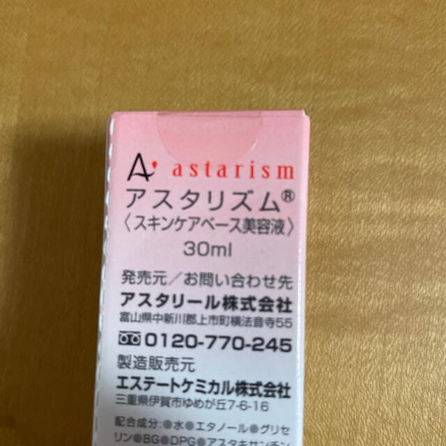 ASTALIFT(アスタリフト)の新品　　アスタリズム　30ml  コスメ/美容のスキンケア/基礎化粧品(美容液)の商品写真