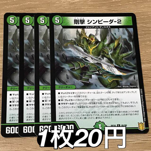 剛撃シンピーダ-2 エンタメ/ホビーのトレーディングカード(シングルカード)の商品写真