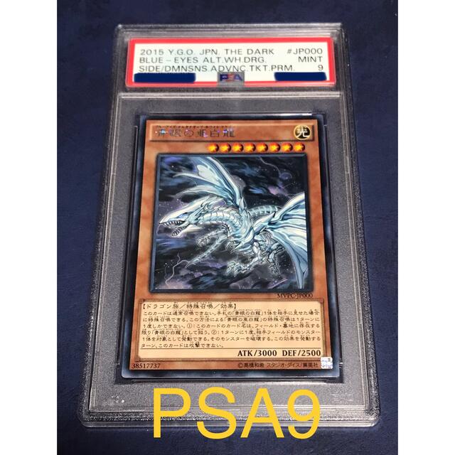 遊戯王　青眼の亜白龍　KCレア　PSA9