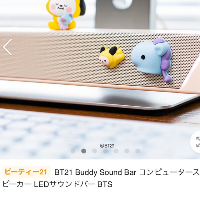 BT21(ビーティーイシビル)のBT21 サウンドバー　USB スピーカー エンタメ/ホビーのタレントグッズ(アイドルグッズ)の商品写真