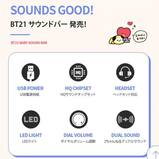 BT21(ビーティーイシビル)のBT21 サウンドバー　USB スピーカー エンタメ/ホビーのタレントグッズ(アイドルグッズ)の商品写真