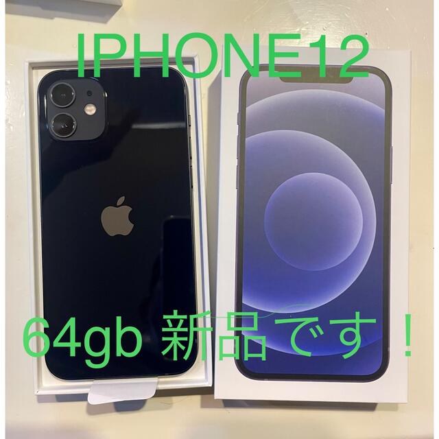 豪奢な iPhone - アップル iPhone12 64GB ブラック au SIMロック解除