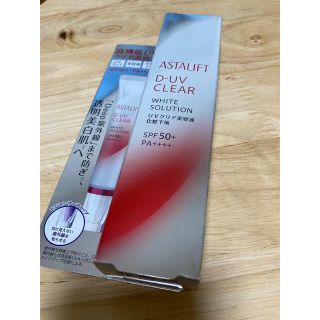 アスタリフト(ASTALIFT)のアスタリフト　UVクリアホワイトソリューション(化粧下地)