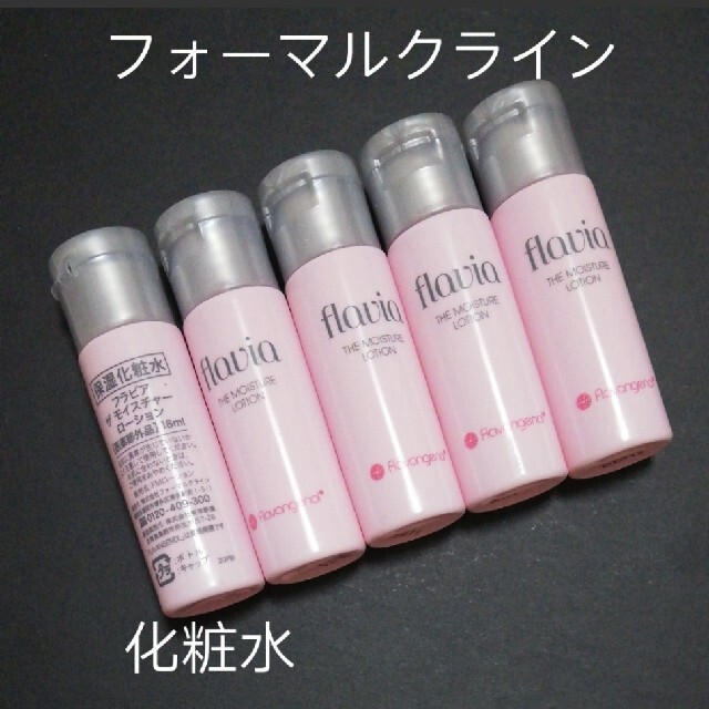 フォーマルクラインモイスチャー化粧水18ml×5個(90ml) コスメ/美容のスキンケア/基礎化粧品(化粧水/ローション)の商品写真