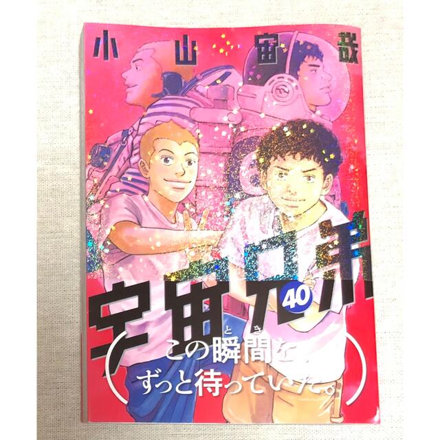 講談社(コウダンシャ)の宇宙兄弟40巻　帯付き・そり癖アリ エンタメ/ホビーの漫画(青年漫画)の商品写真