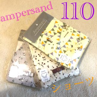 アンパサンド(ampersand)の新品　110 アンパサンド　ショーツ　下着　インナー 3枚　女の子　パンツ　北欧(下着)