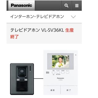 パナソニック(Panasonic)の百合子さん　専用　テレビドアホン　Panasonic VL-SV36KL(その他)