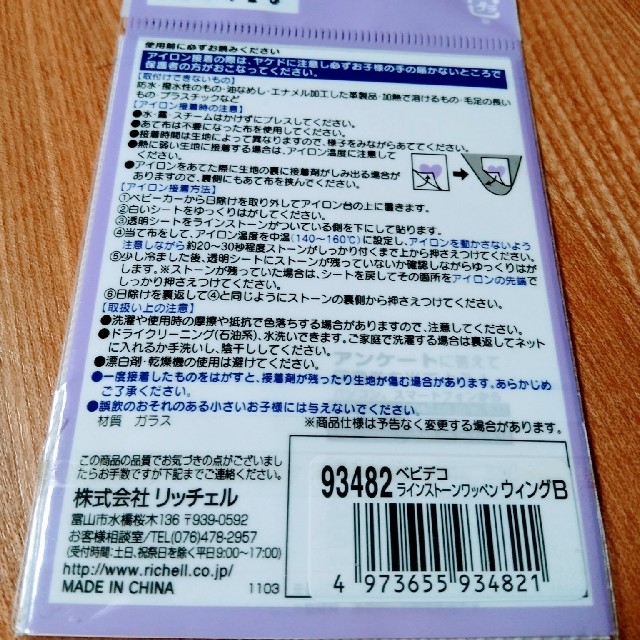 Richell(リッチェル)のリッチェル　ベビーカー用　ラインストーンワッペン ハンドメイドの素材/材料(各種パーツ)の商品写真