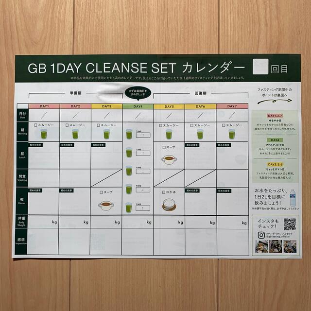 【新品未開封】グリーンブラザーズ　1DAY ファスティング　クレンズセット