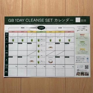 GB 1DAY ファスティング