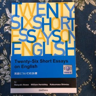 英語についての２６章 Ｔｗｅｎｔｙ－Ｓｉｘ　Ｓｈｏｒｔ　Ｅｓｓａｙｓ　ｏ(その他)