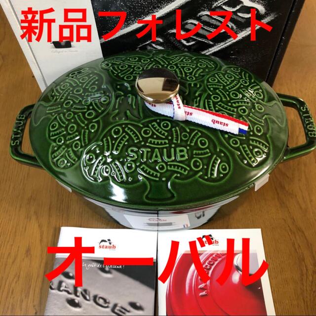 新品ストウブ フォレスト ココット ミナ ペルホネン staub オーバルバジルキッチン/食器