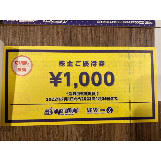 ヴィレッジヴァンガード株主優待券⭐︎24000円分 チケットの優待券/割引券(ショッピング)の商品写真