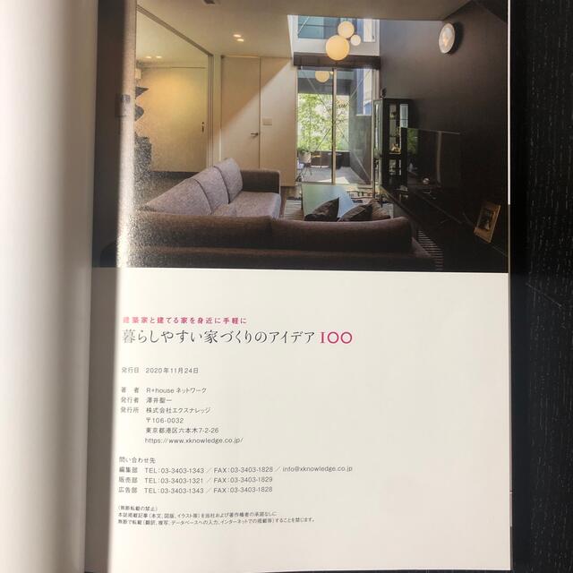 暮らしやすい家づくりのアイデア100 エンタメ/ホビーの本(住まい/暮らし/子育て)の商品写真