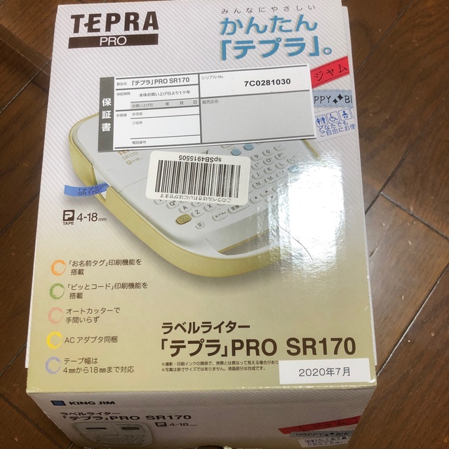 テプラSR170 日用品/生活雑貨