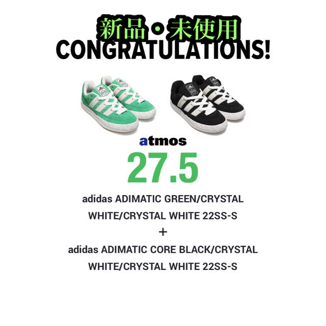 adidas アディマティック　グリーン　ブラック 2足セット【27.5】