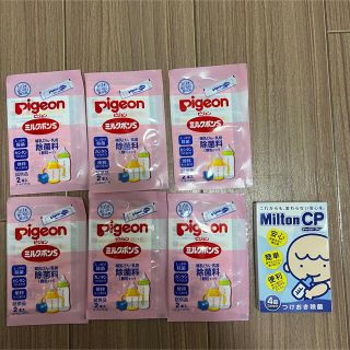 ピジョン(Pigeon)のミルクポン　S 顆粒タイプ　ミルクポン　ミルトン錠剤　サンプル　試供品　ピジョン(哺乳ビン用消毒/衛生ケース)