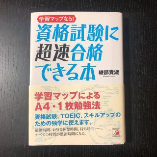 学習マップなら！資格試験に超速合格できる本(ビジネス/経済)