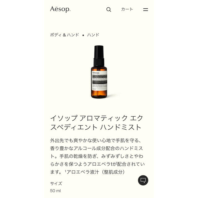 Aesop(イソップ)の新品！イソップ アロマティック エクスペディエント ハンドミスト コスメ/美容のリラクゼーション(アロマスプレー)の商品写真