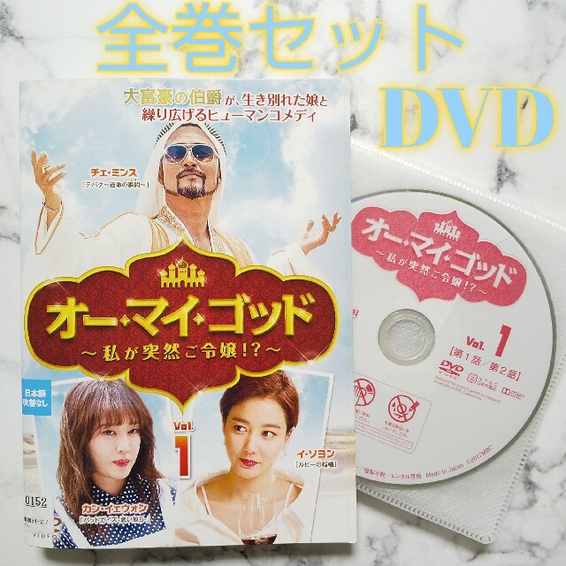 チェ・ミンス【オー・マイ・ゴッド～私が突然ご令嬢! ?～】レンタル落ちDVD全巻