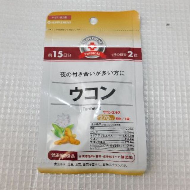 ウコン（15日分30粒）×1袋　健康補助食品(CD) 食品/飲料/酒の健康食品(その他)の商品写真