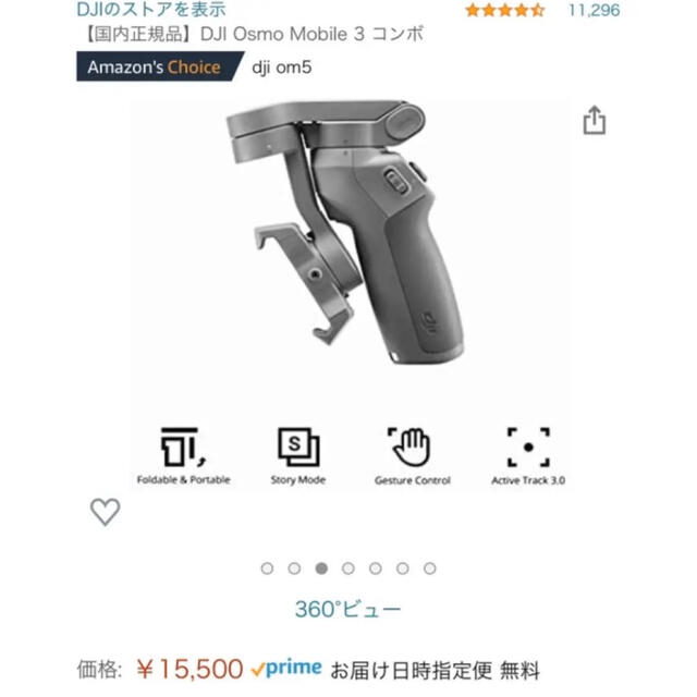 OSMOSIS(オズモーシス)の【国内正規品】DJI OM3 OSMO Mobile 3 コンボ スマホ/家電/カメラのスマートフォン/携帯電話(その他)の商品写真