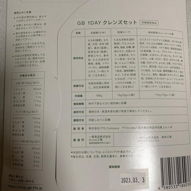 GREEN BROTHERS ワンデイクレインズセット 食品/飲料/酒の健康食品(その他)の商品写真