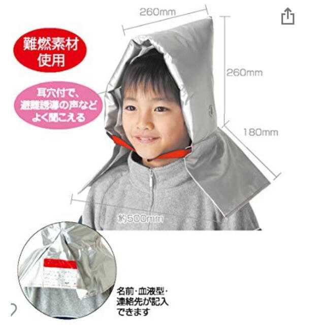 新品　未使用　アーテック　防災頭巾　防災ずきん　子供 インテリア/住まい/日用品の日用品/生活雑貨/旅行(防災関連グッズ)の商品写真