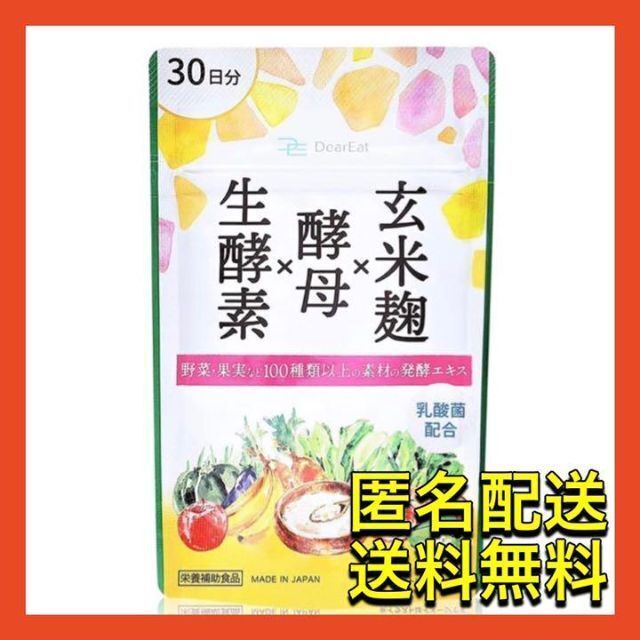 ダイエットサプリ 酵素 ダイエット 30粒 1ヶ月分 植物エキス102種 酵母 コスメ/美容のダイエット(ダイエット食品)の商品写真