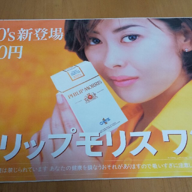 ○未使用 中山美穂さん フィリップモリスワン シール 縦型&横型 ○未使用 中山美穂さん フィリップモリスワン シール 縦型&横型