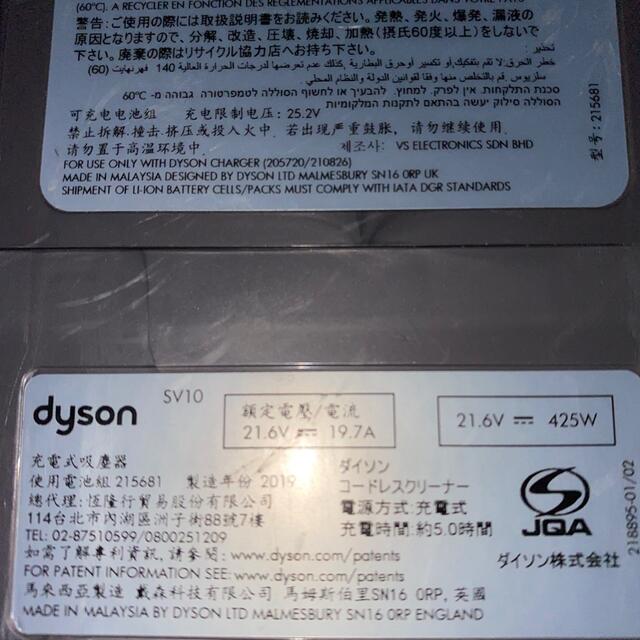 Dyson(ダイソン)の新品バッテリー並みDysonV8セット(リペア済み) スマホ/家電/カメラの生活家電(掃除機)の商品写真